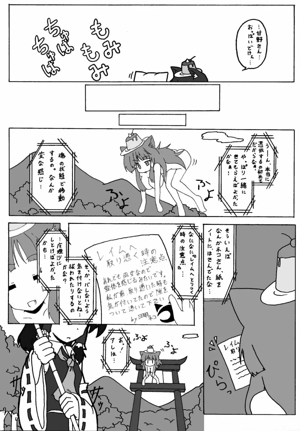 東方ＴＳ物語　番外編！！ Page.4