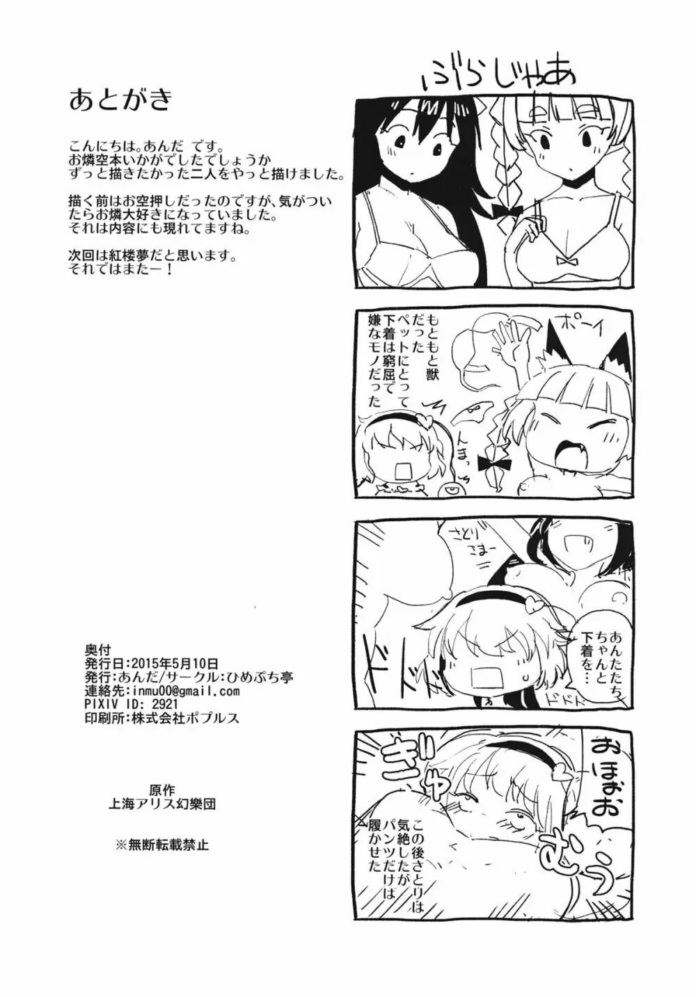 愛されお燐空 Page.21