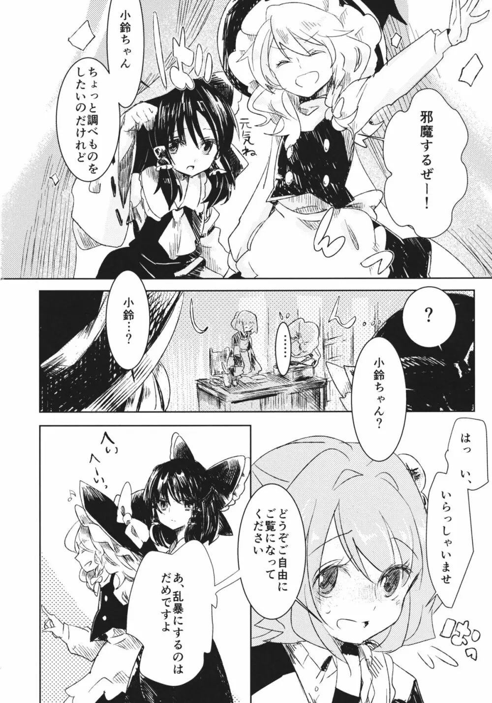 おびえる小鈴ちゃん合同 Page.5