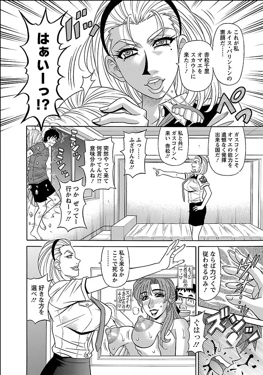 E・S・P！エロ・スケベ・パワー デジタルモザイク版 Page.110