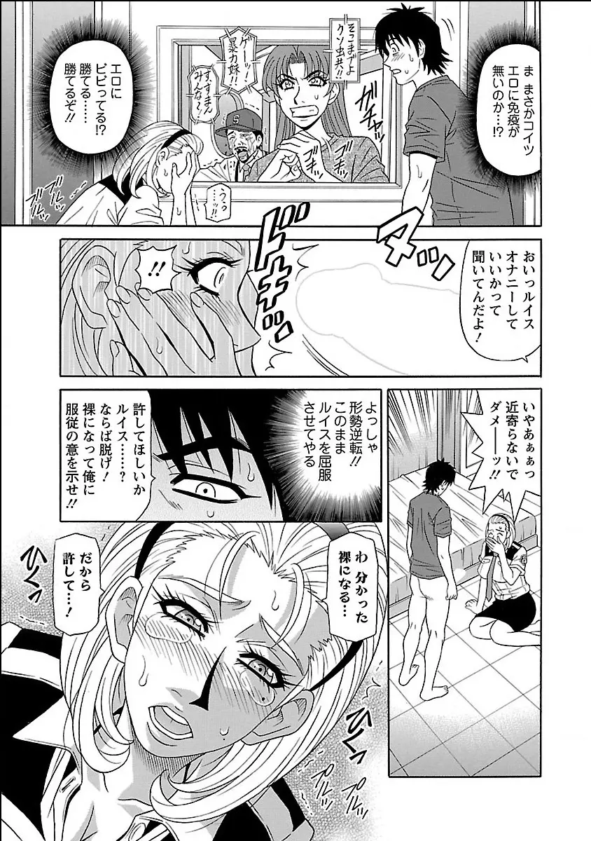 E・S・P！エロ・スケベ・パワー デジタルモザイク版 Page.113