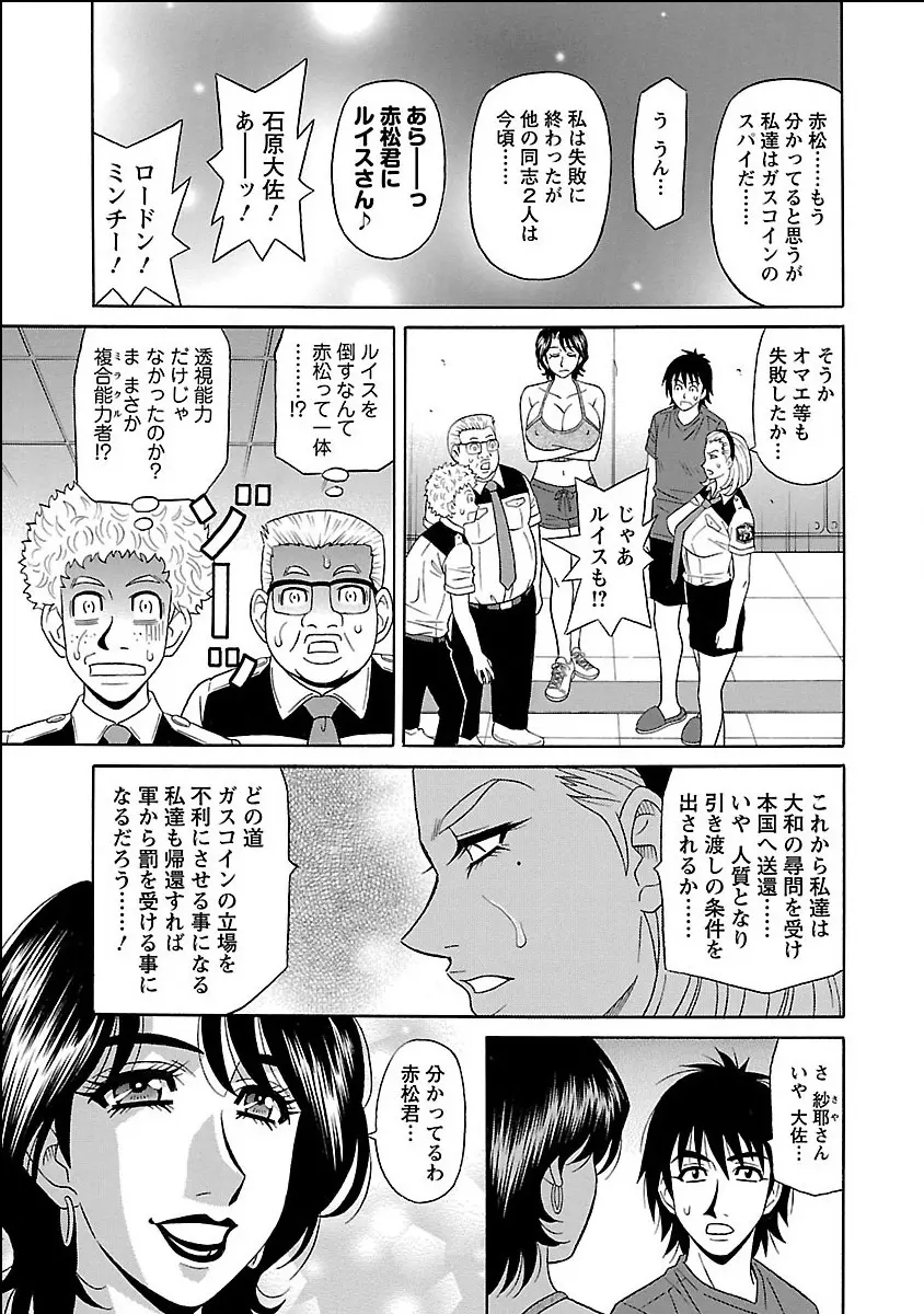 E・S・P！エロ・スケベ・パワー デジタルモザイク版 Page.121