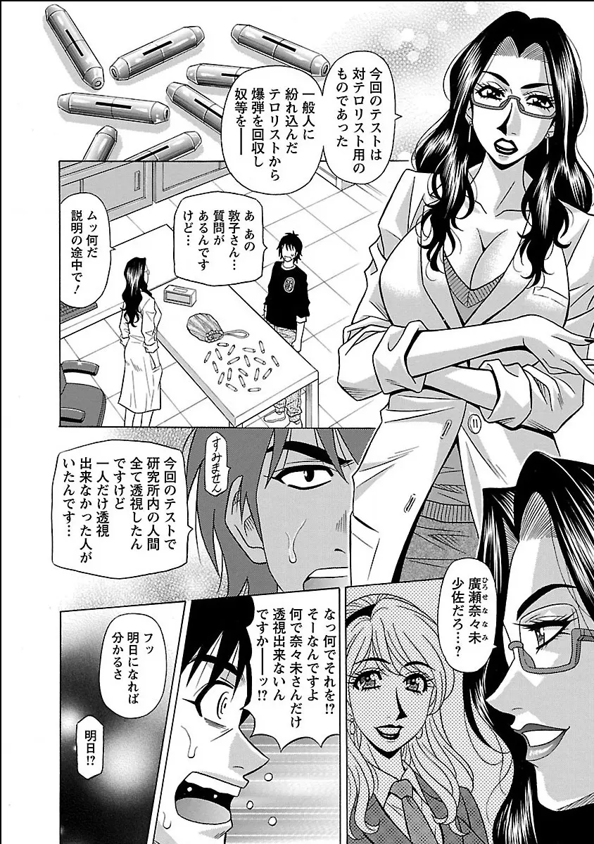 E・S・P！エロ・スケベ・パワー デジタルモザイク版 Page.142