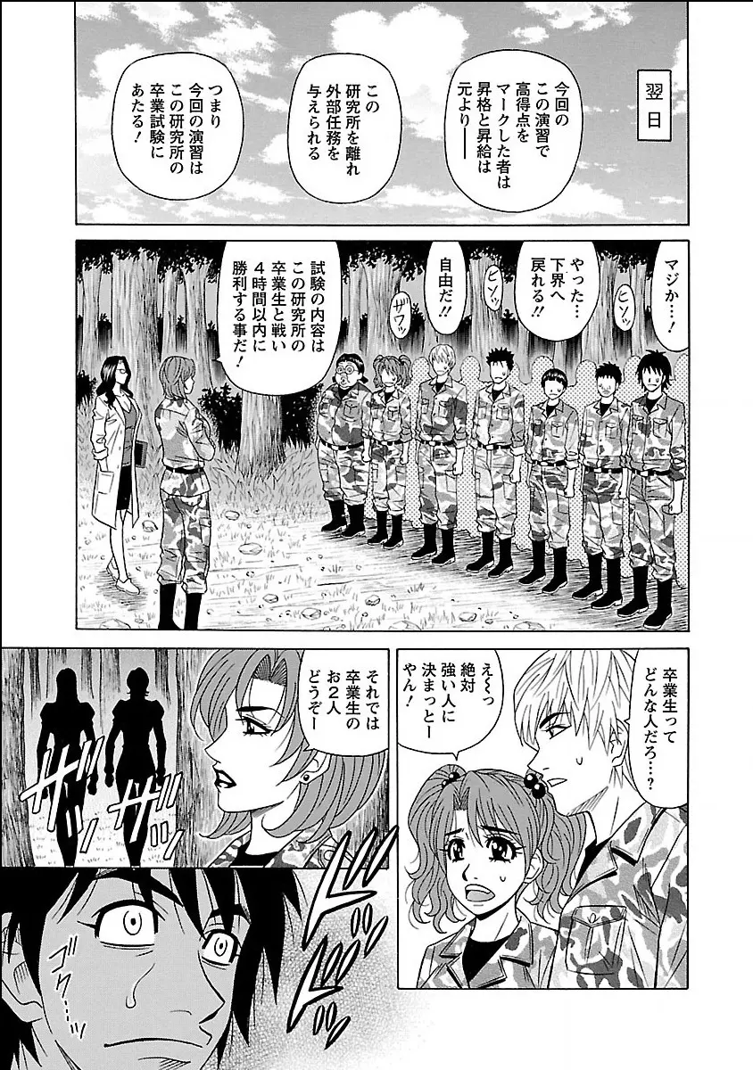 E・S・P！エロ・スケベ・パワー デジタルモザイク版 Page.143