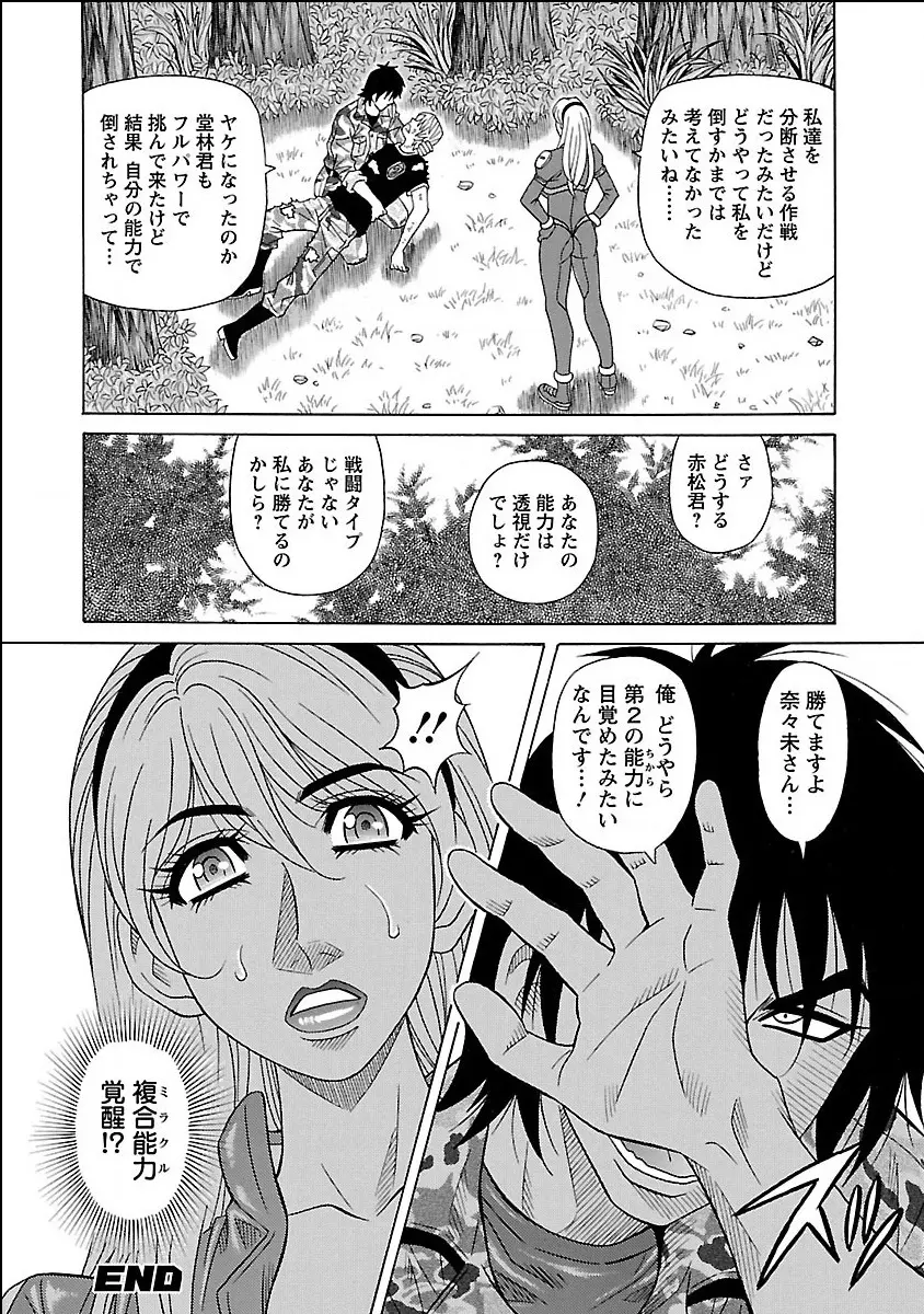 E・S・P！エロ・スケベ・パワー デジタルモザイク版 Page.158