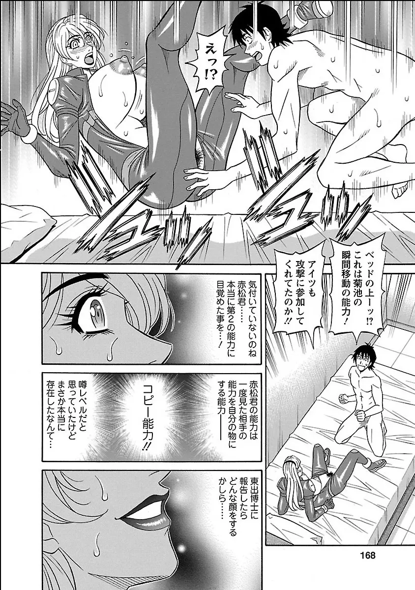 E・S・P！エロ・スケベ・パワー デジタルモザイク版 Page.168