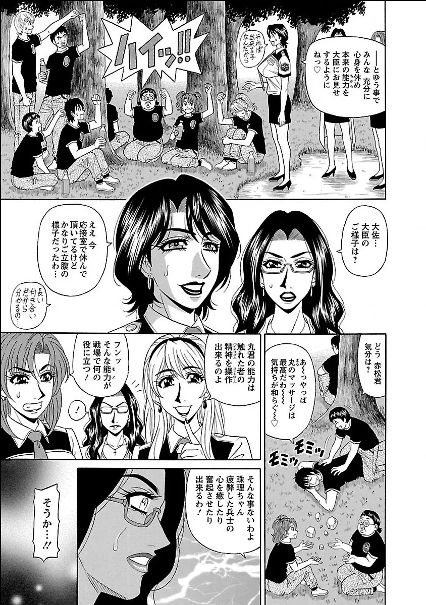 E・S・P！エロ・スケベ・パワー デジタルモザイク版 Page.71