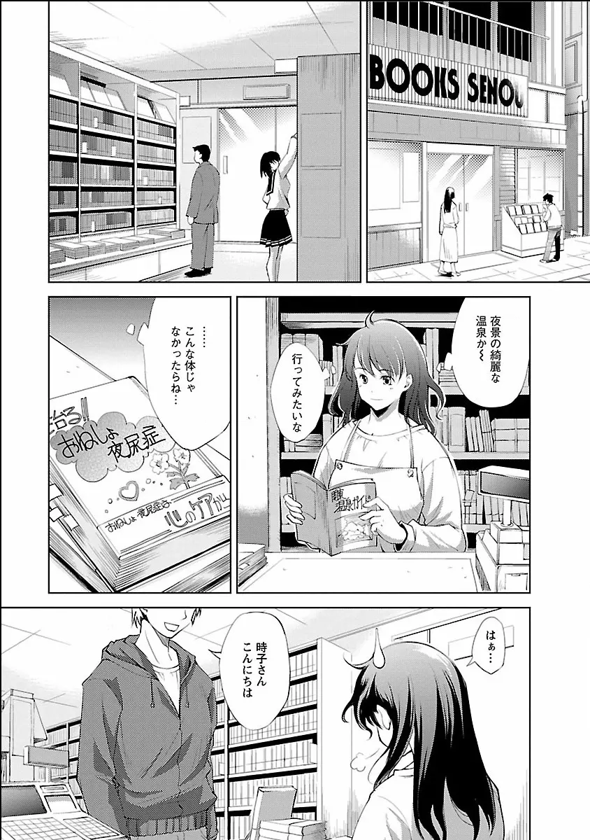 きのうのわたし、あしたのわたし Page.155