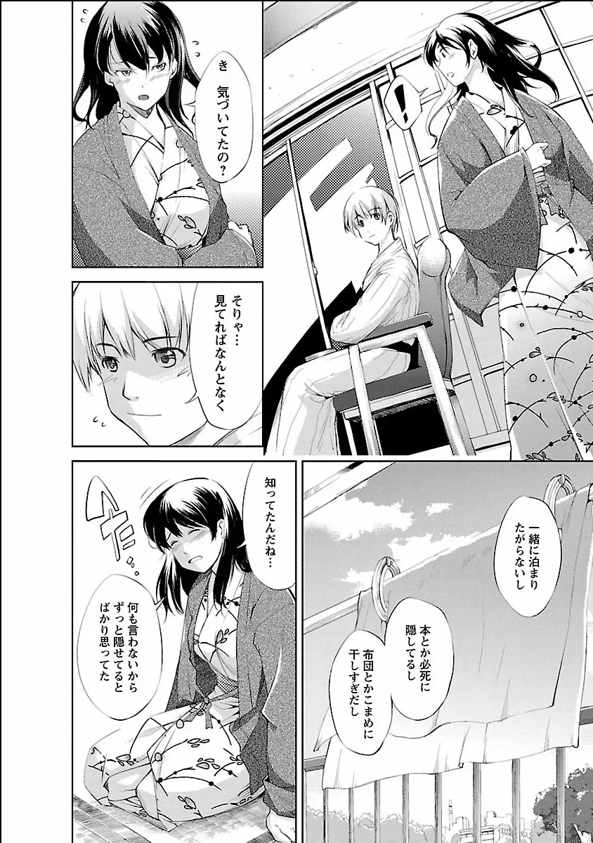 きのうのわたし、あしたのわたし Page.160