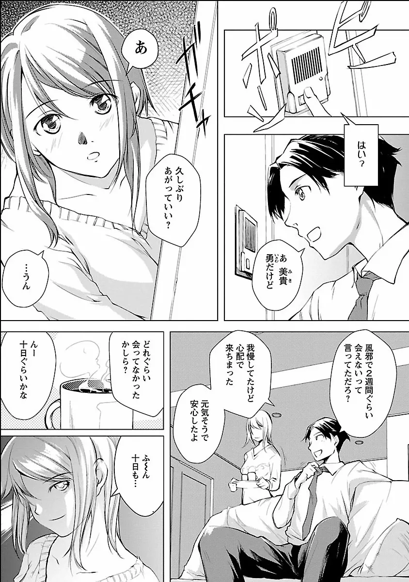 きのうのわたし、あしたのわたし Page.21