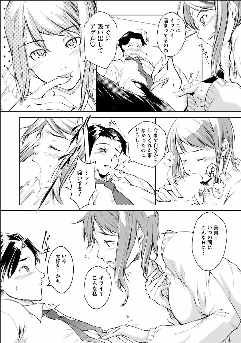 きのうのわたし、あしたのわたし Page.23