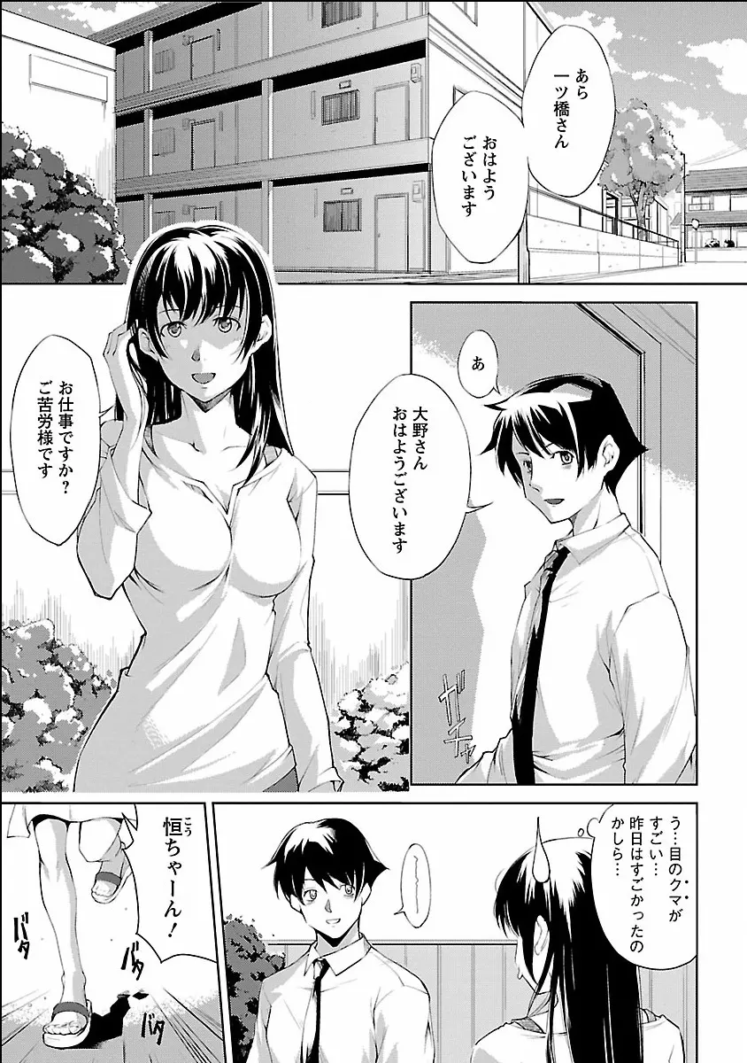 きのうのわたし、あしたのわたし Page.37