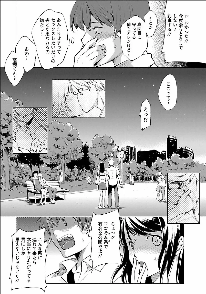 きのうのわたし、あしたのわたし Page.75