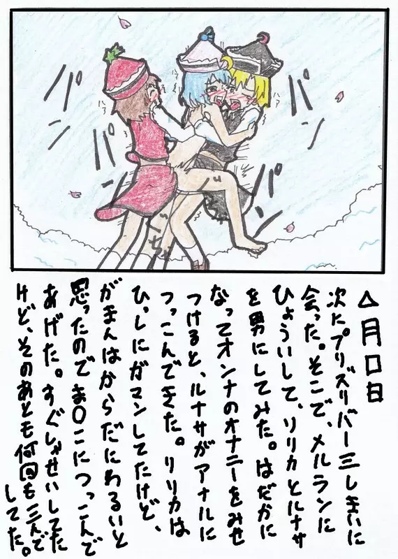 東方TS物語 第1-7話 Page.17