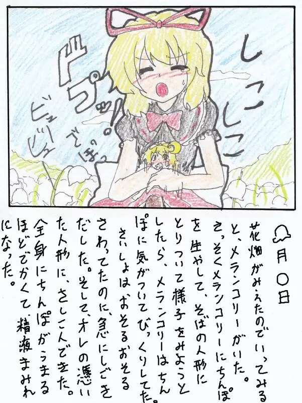 東方TS物語 第1-7話 Page.35