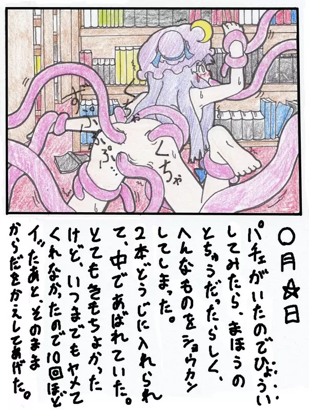 東方TS物語 第1-7話 Page.7
