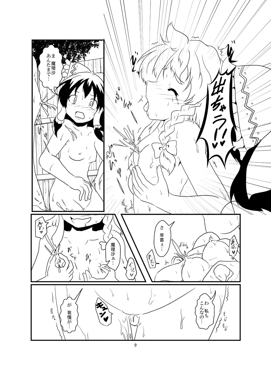 レイマリサナ温泉事件簿 Page.10