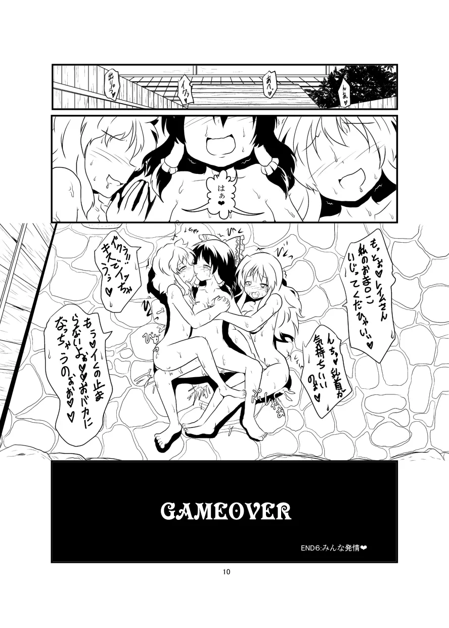 レイマリサナ温泉事件簿 Page.11