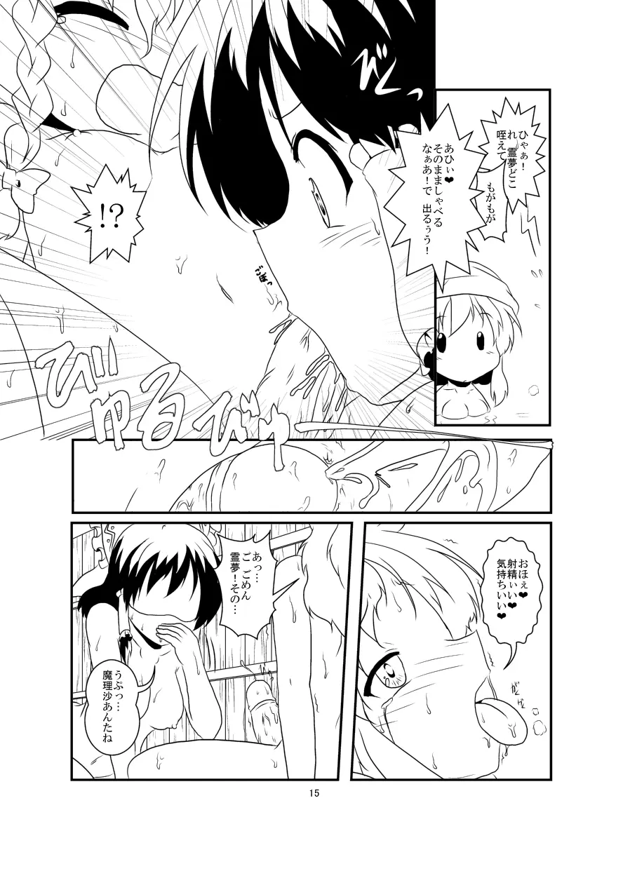 レイマリサナ温泉事件簿 Page.16