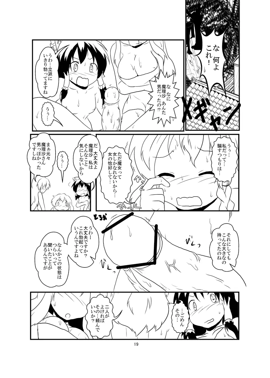 レイマリサナ温泉事件簿 Page.20