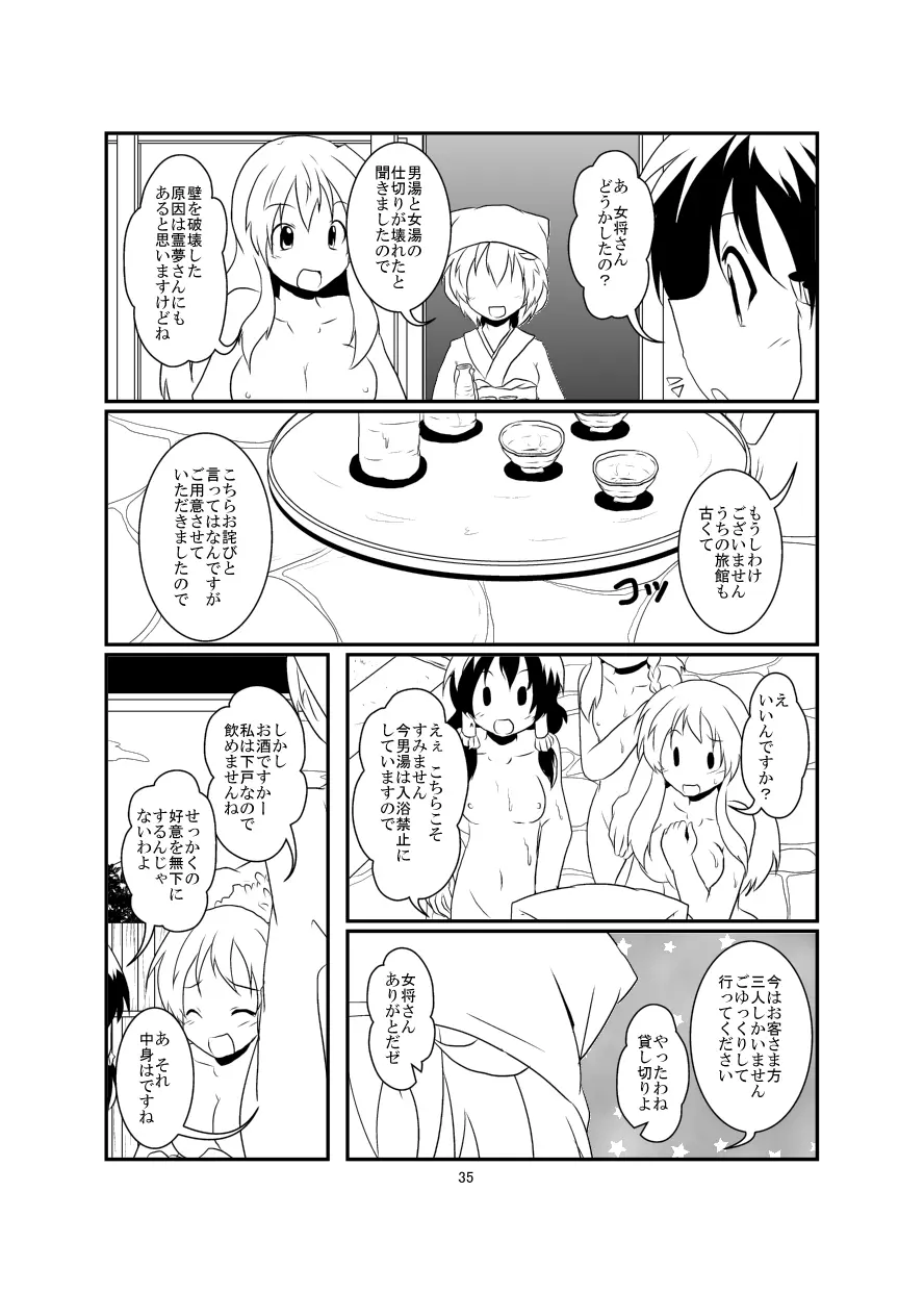 レイマリサナ温泉事件簿 Page.36