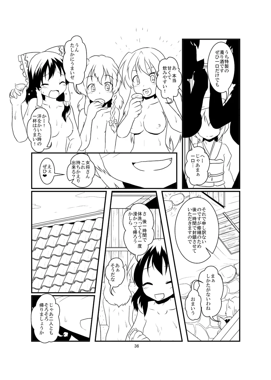 レイマリサナ温泉事件簿 Page.37