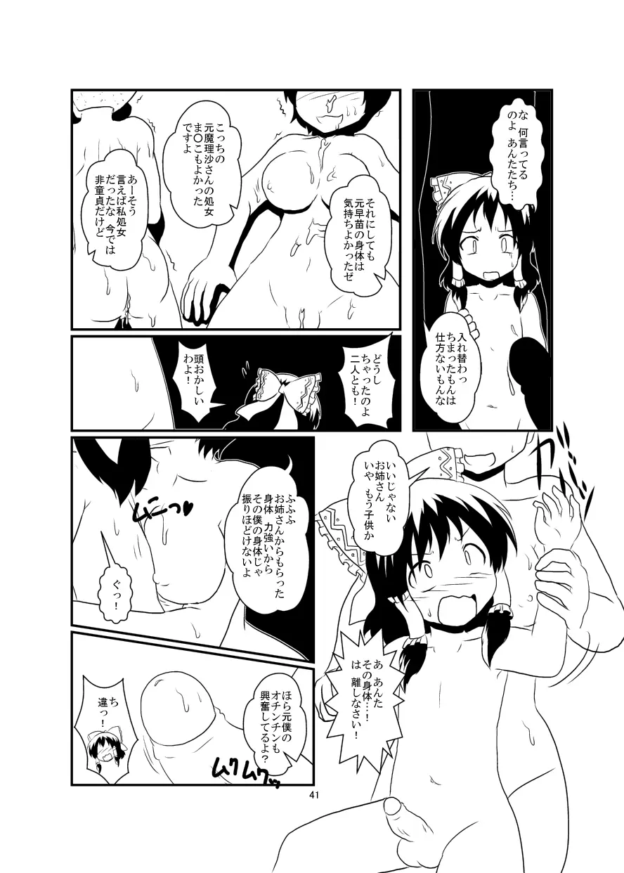 レイマリサナ温泉事件簿 Page.42