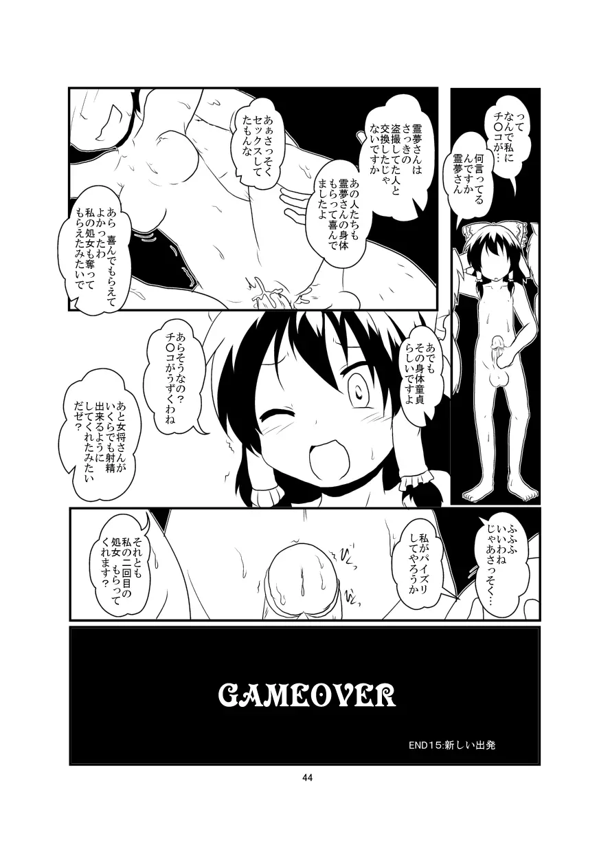 レイマリサナ温泉事件簿 Page.45