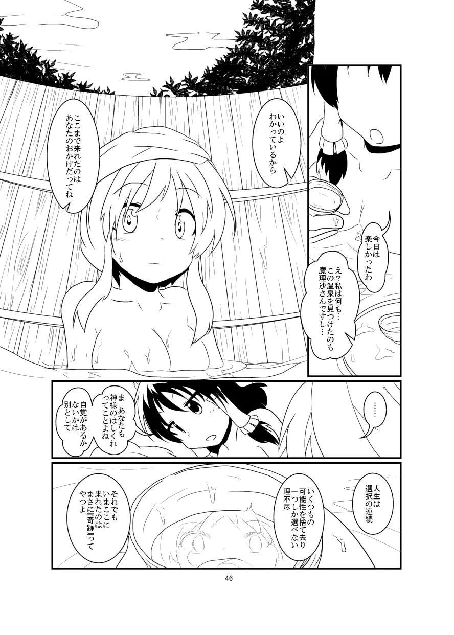 レイマリサナ温泉事件簿 Page.47