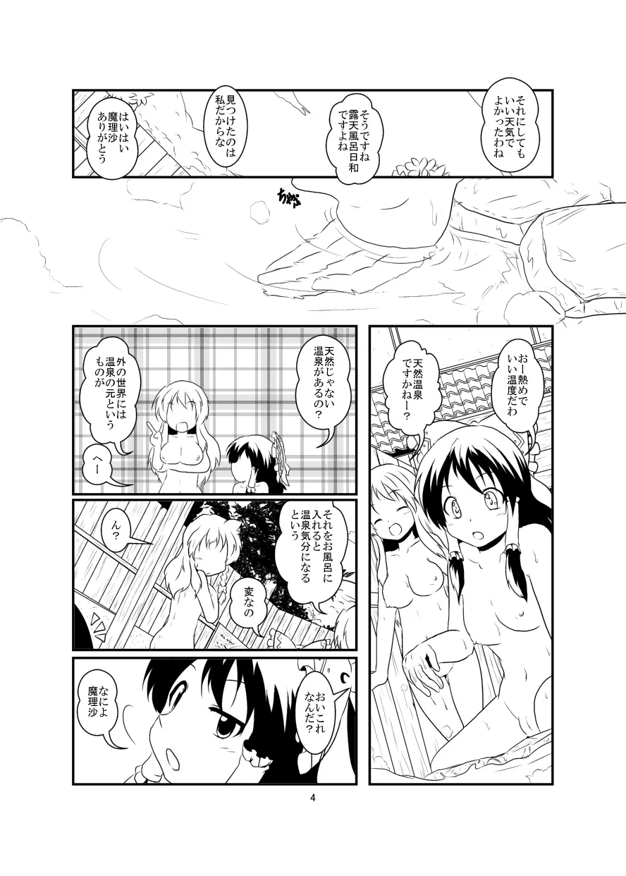 レイマリサナ温泉事件簿 Page.5