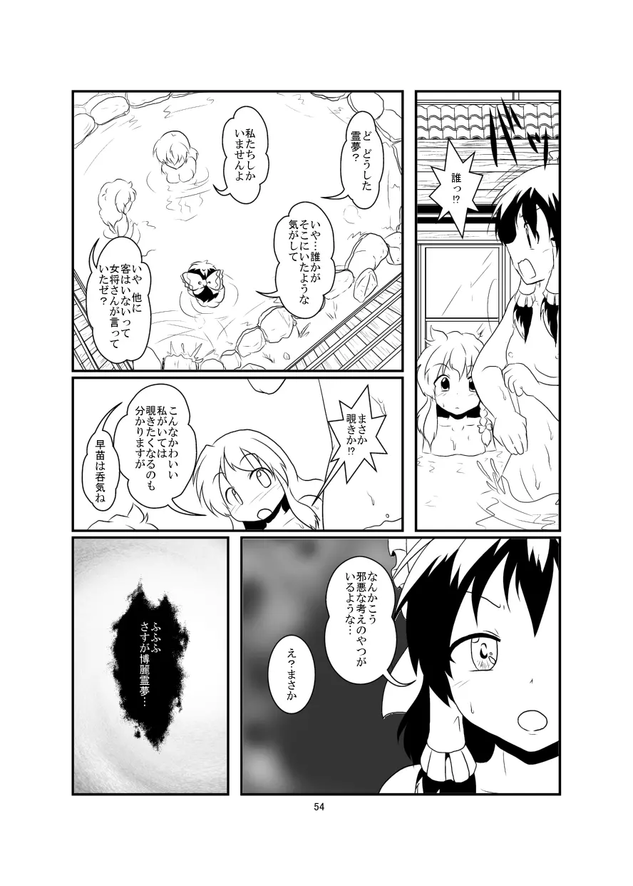 レイマリサナ温泉事件簿 Page.54