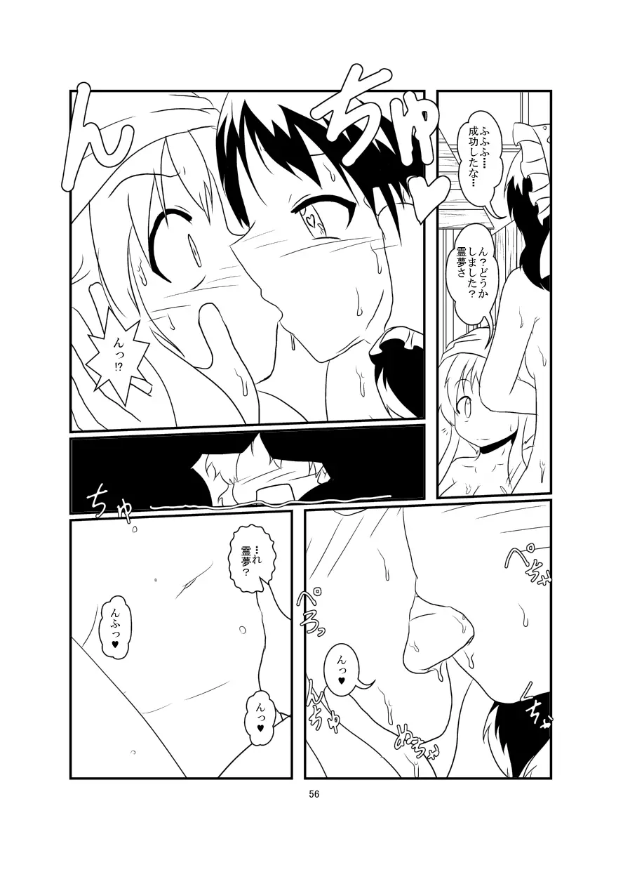 レイマリサナ温泉事件簿 Page.56