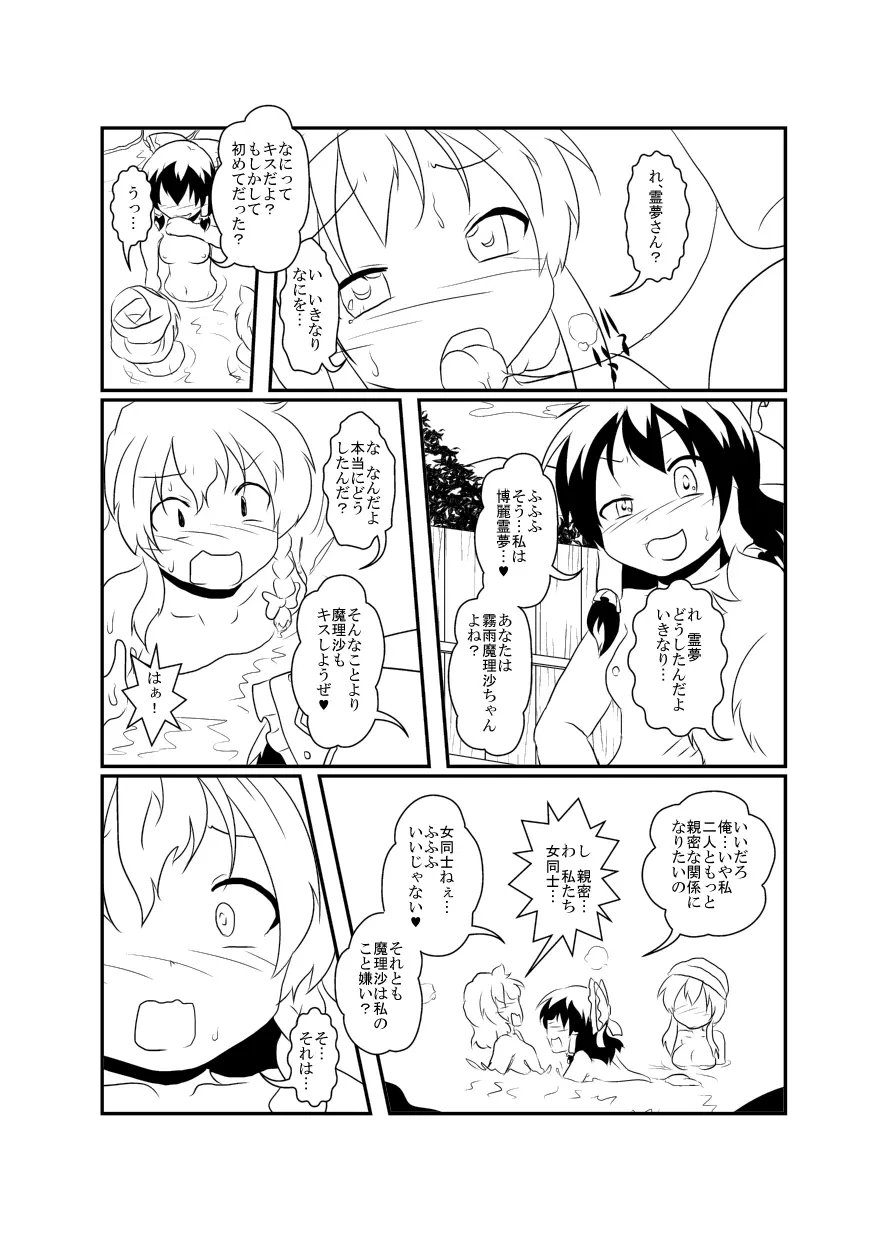 レイマリサナ温泉事件簿 Page.57