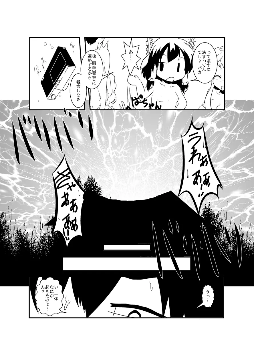 レイマリサナ温泉事件簿 Page.65