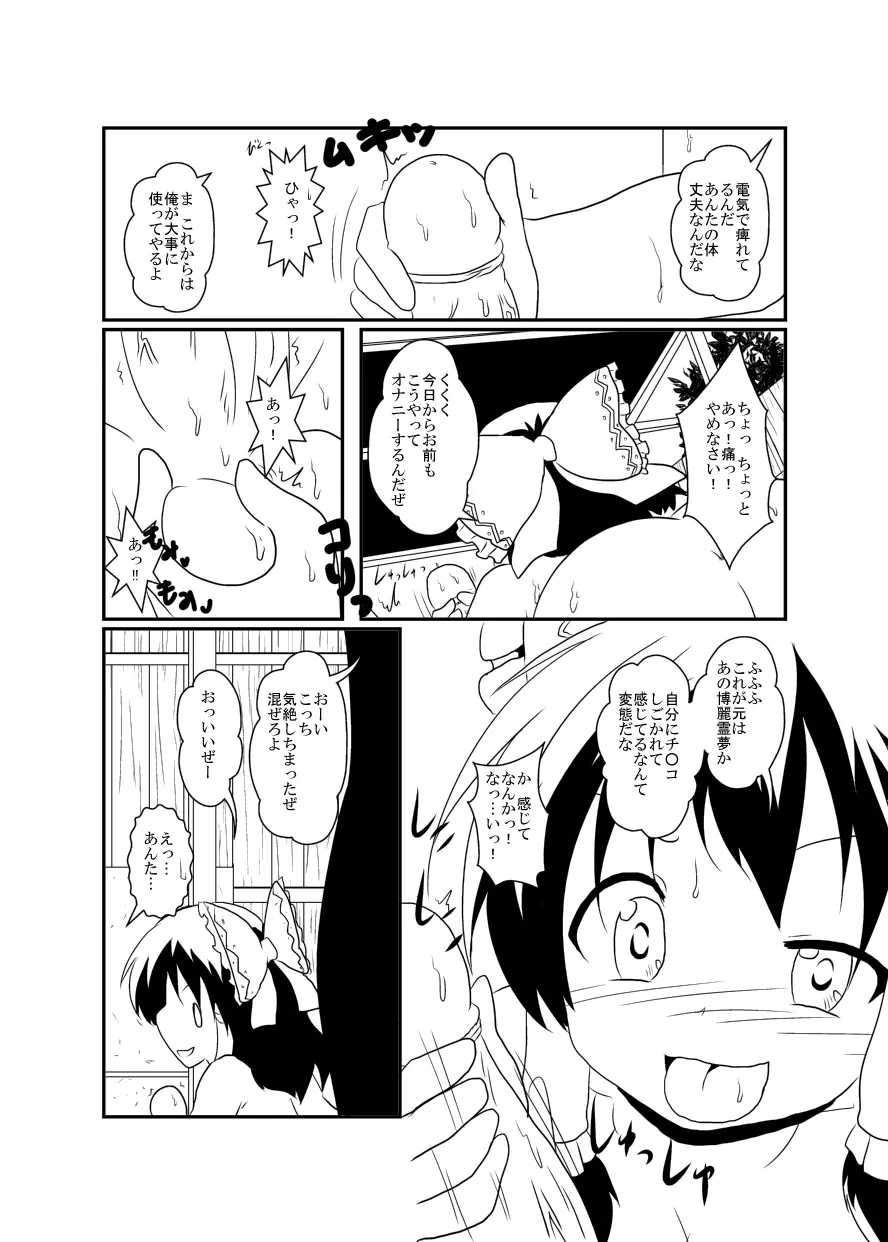 レイマリサナ温泉事件簿 Page.68