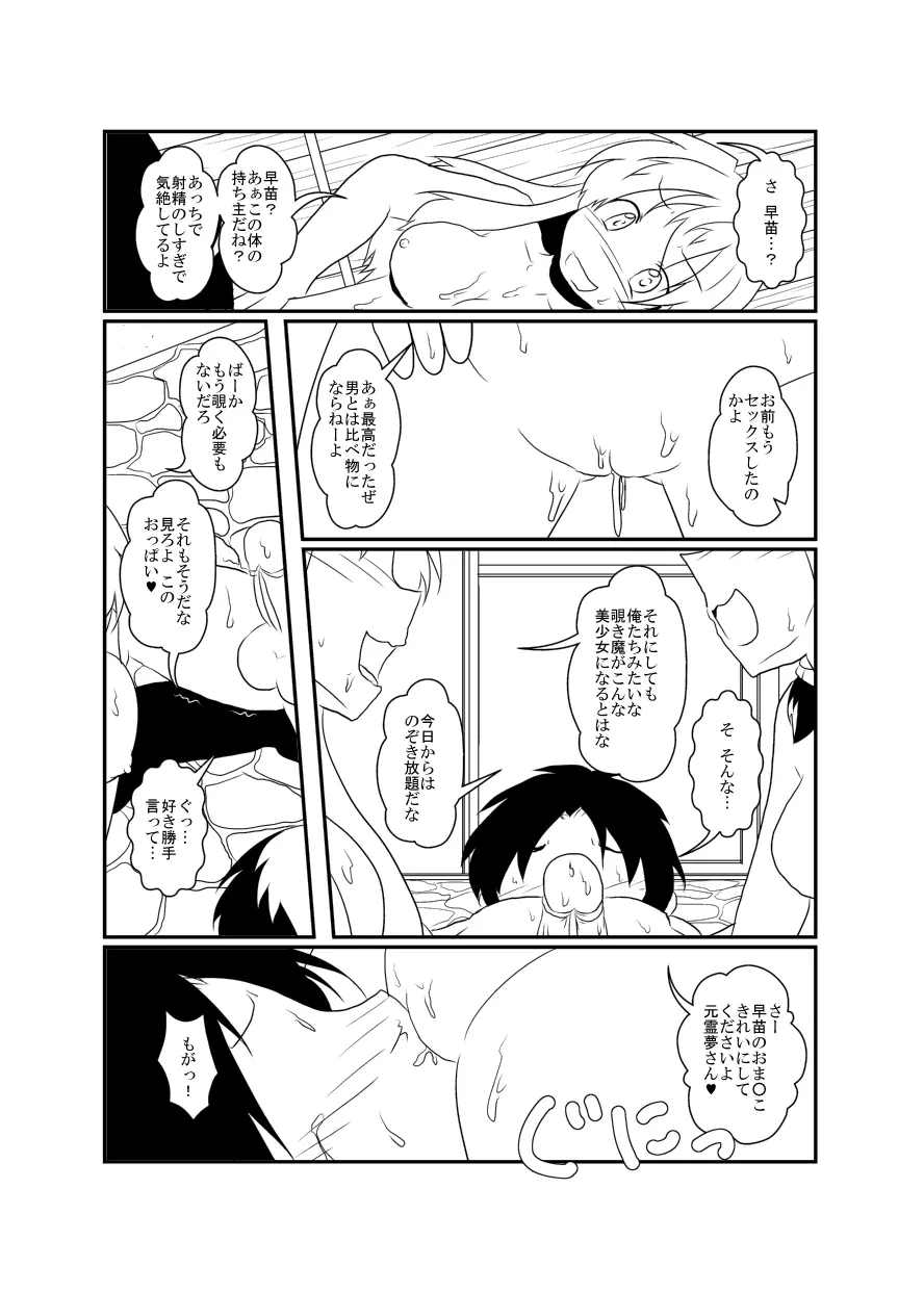 レイマリサナ温泉事件簿 Page.69