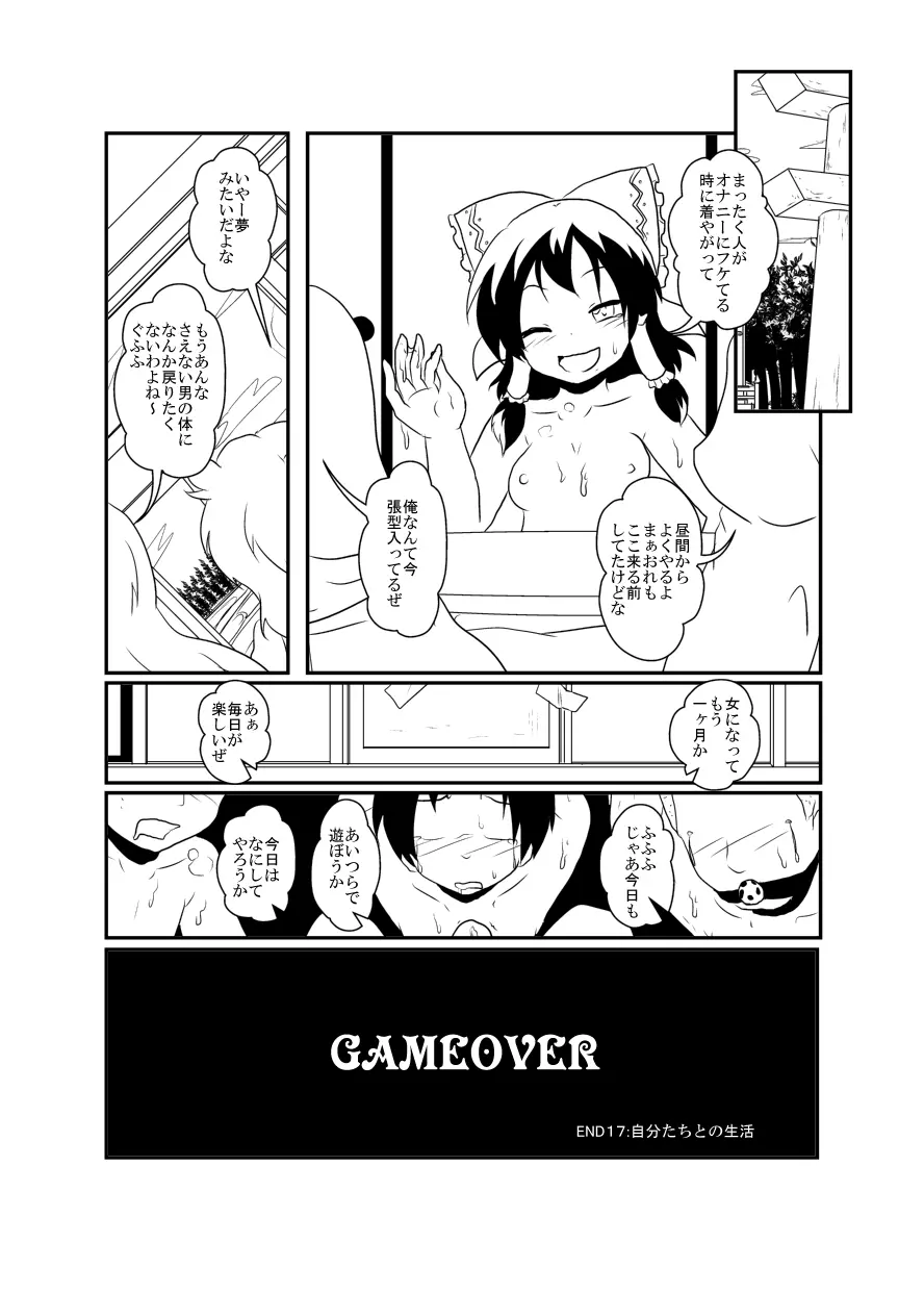 レイマリサナ温泉事件簿 Page.74