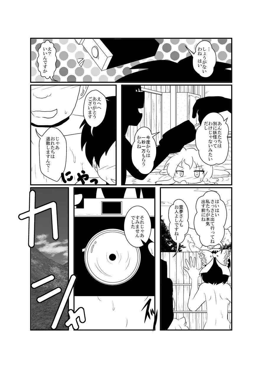 レイマリサナ温泉事件簿 Page.76