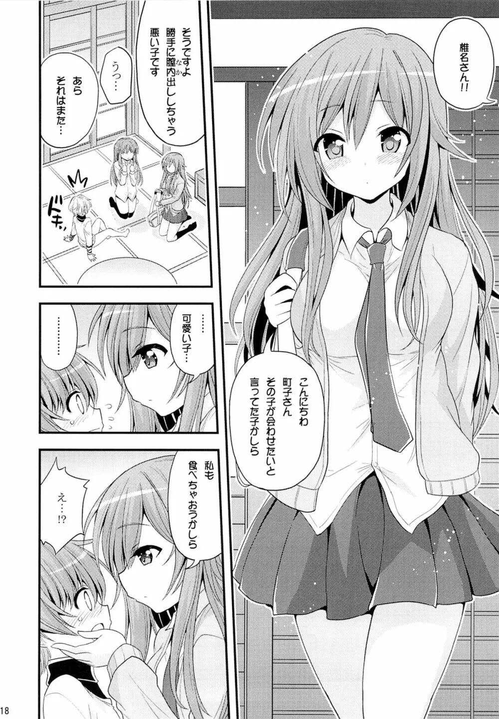 二人とショタの内緒グラフィティ Page.17