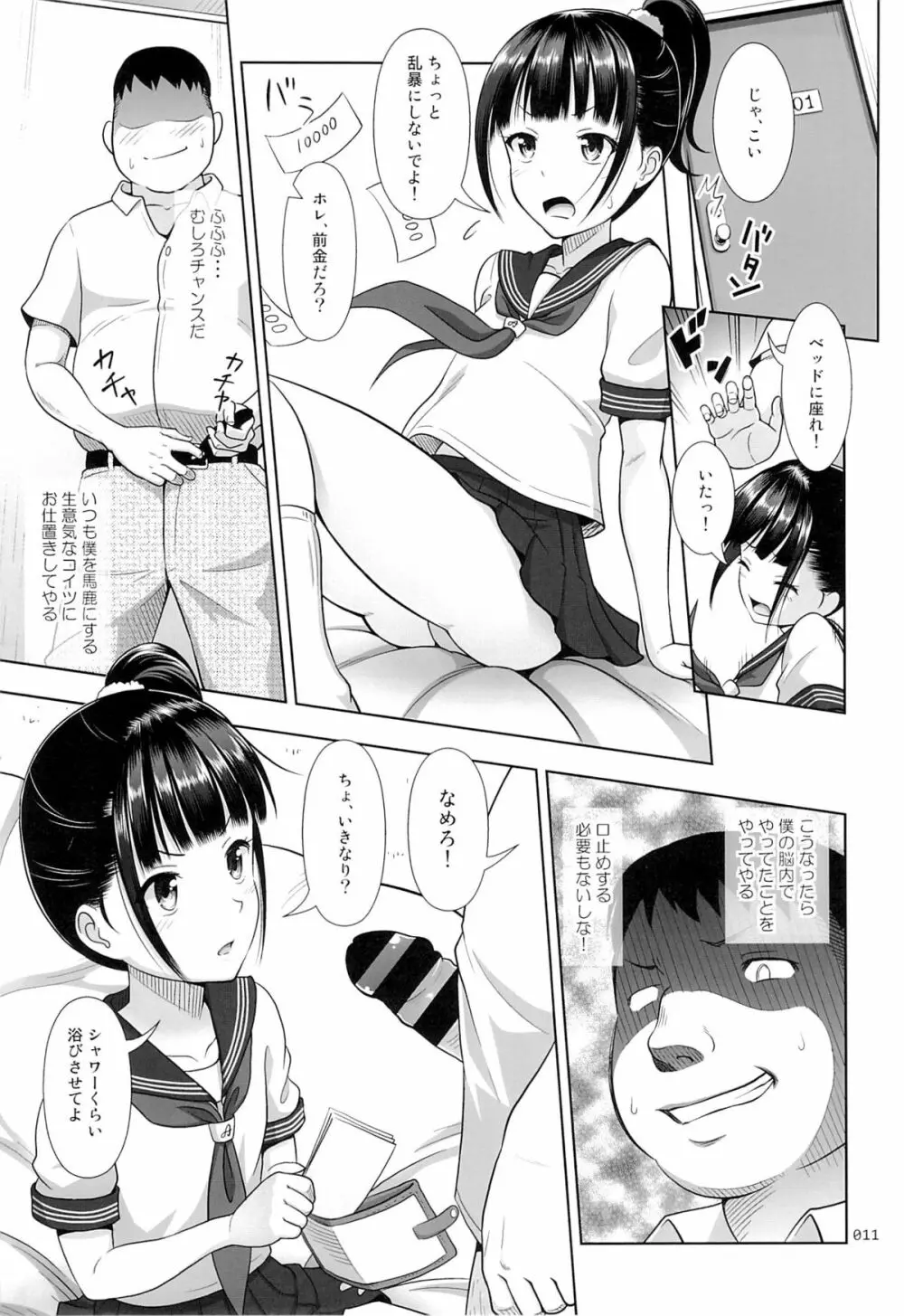 デリバリーな少女の絵本 Page.10
