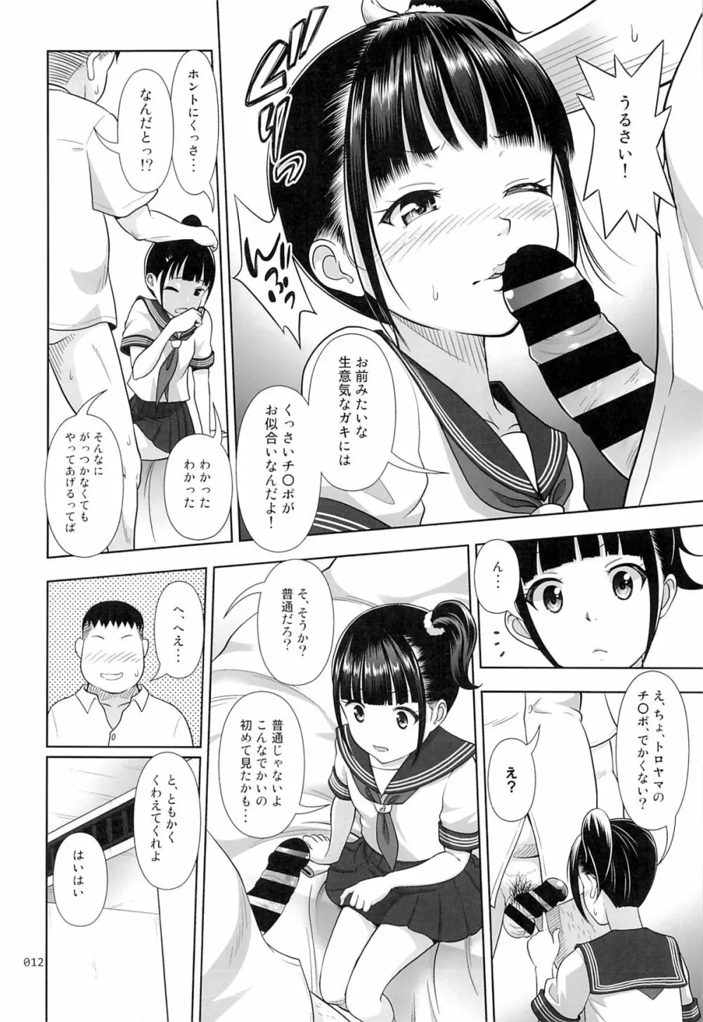 デリバリーな少女の絵本 Page.11