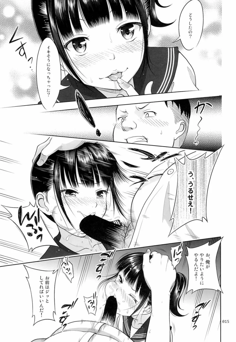 デリバリーな少女の絵本 Page.14