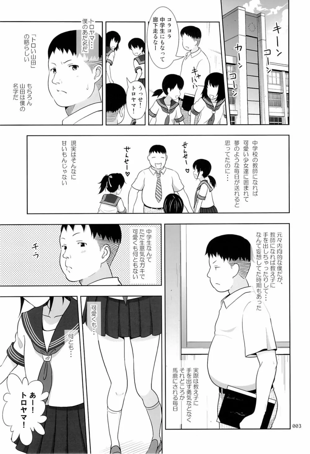 デリバリーな少女の絵本 Page.2