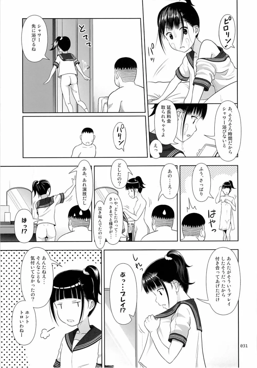 デリバリーな少女の絵本 Page.30