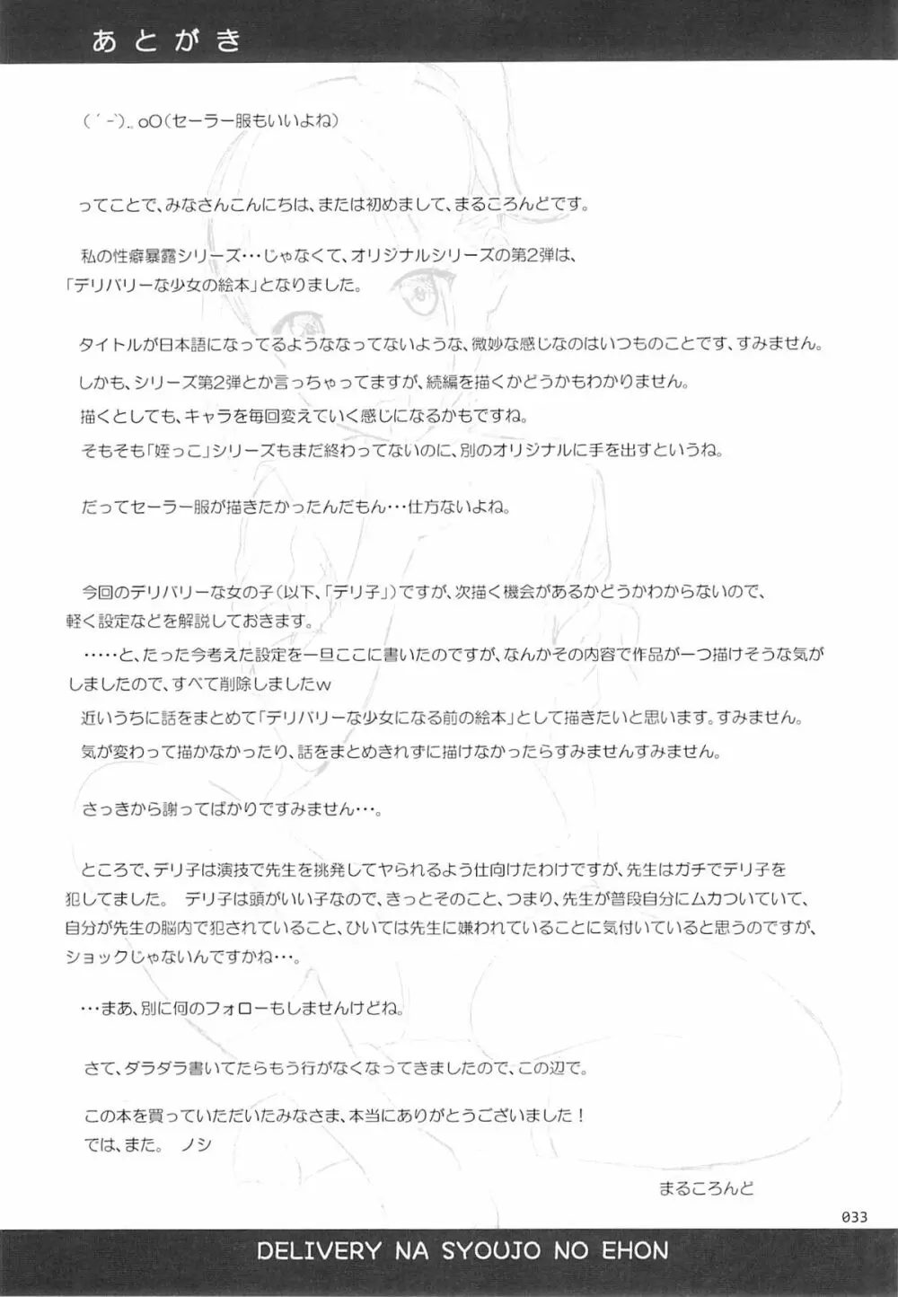 デリバリーな少女の絵本 Page.32
