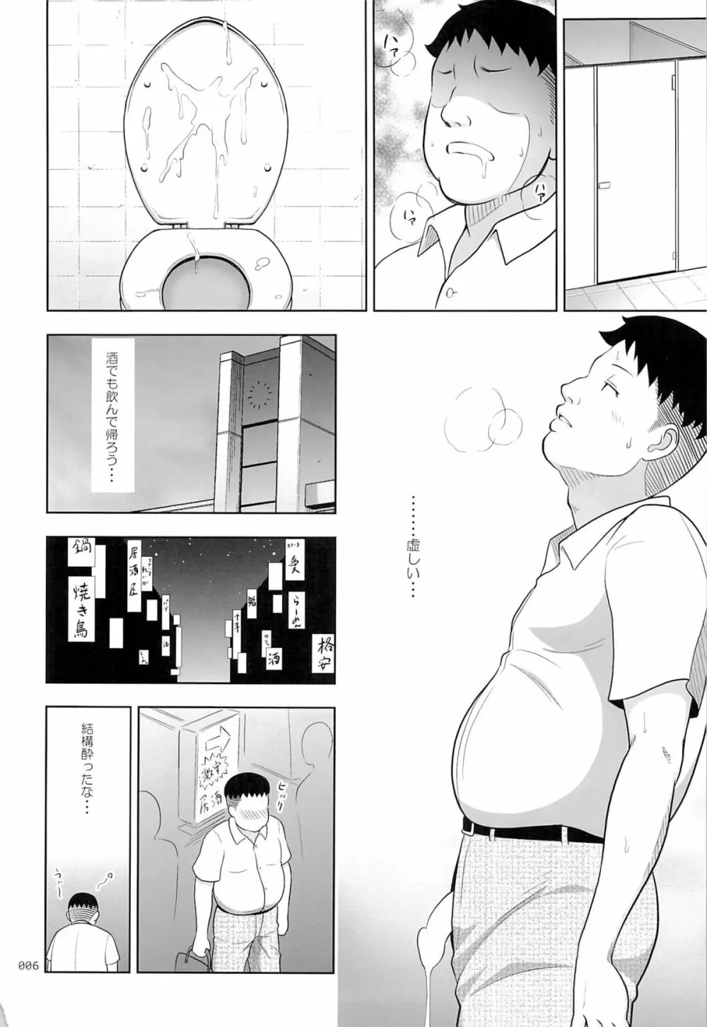 デリバリーな少女の絵本 Page.5