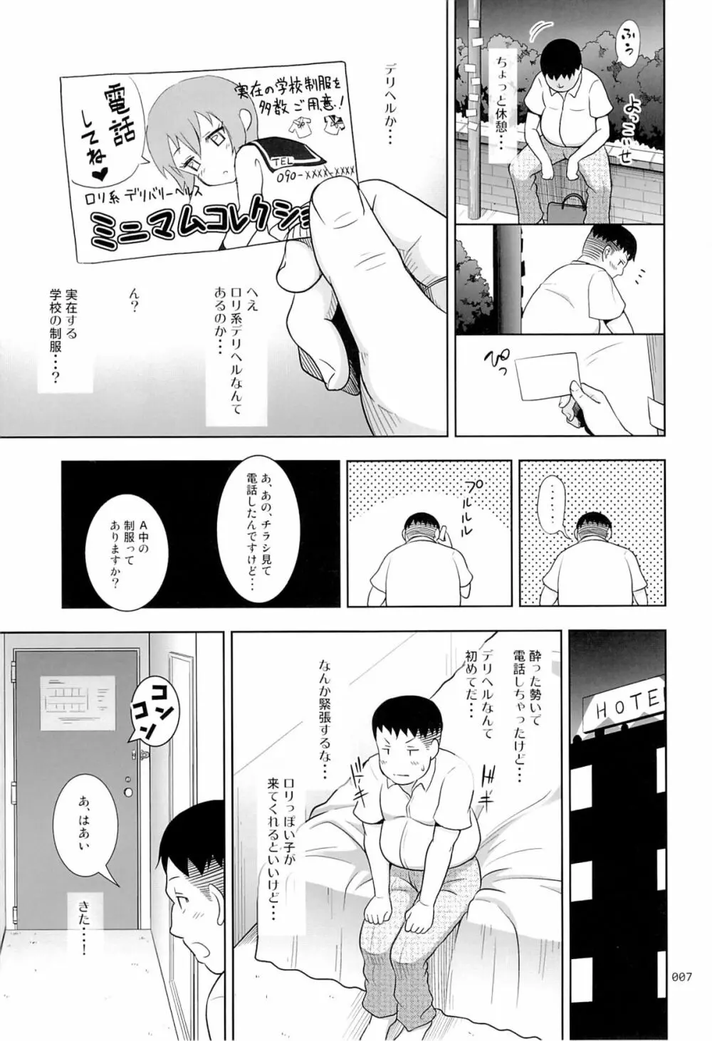 デリバリーな少女の絵本 Page.6