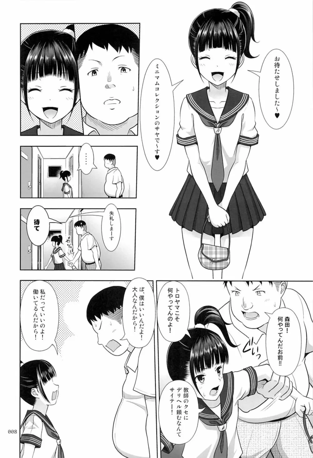 デリバリーな少女の絵本 Page.7
