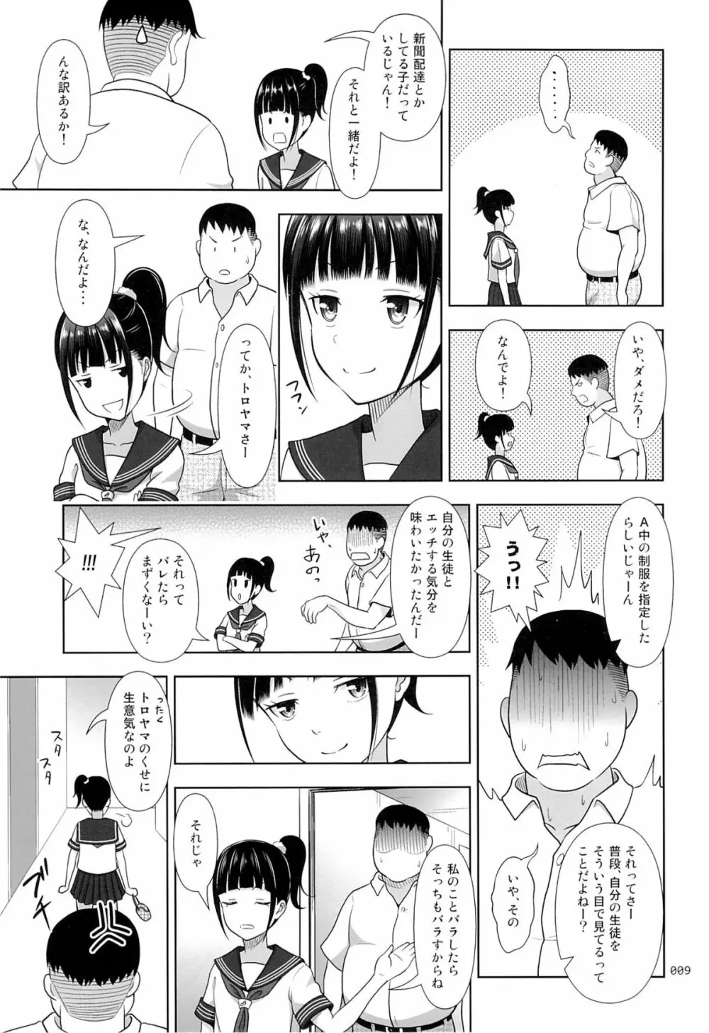 デリバリーな少女の絵本 Page.8