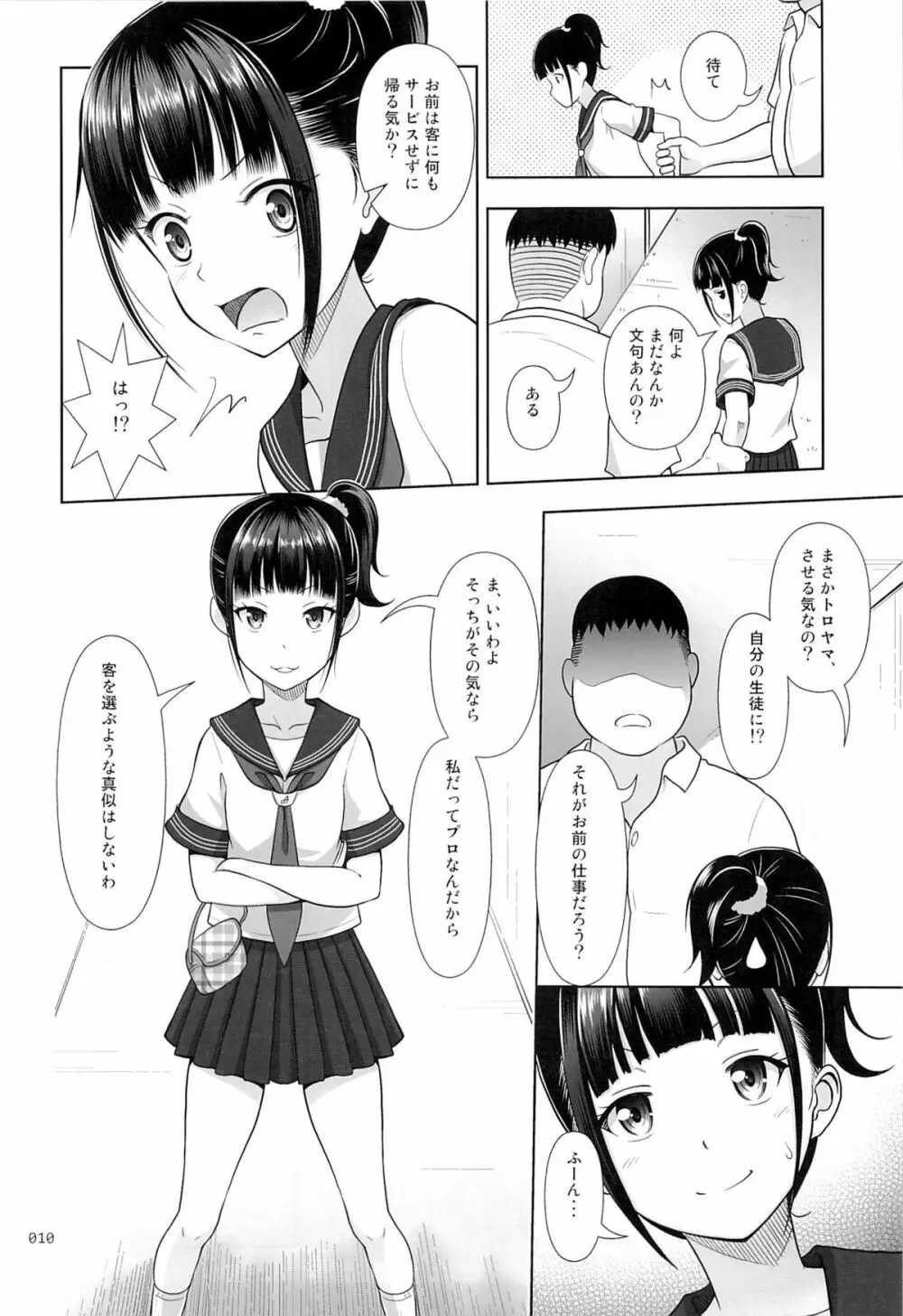 デリバリーな少女の絵本 Page.9